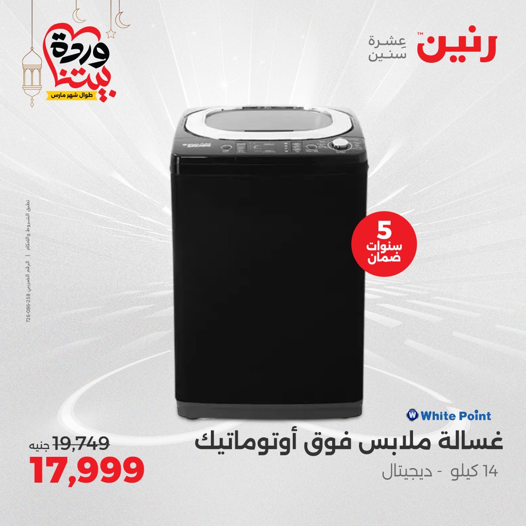 raneen offers from 1mar to 12mar 2025 عروض رنين من 1 مارس حتى 12 مارس 2025 صفحة رقم 25